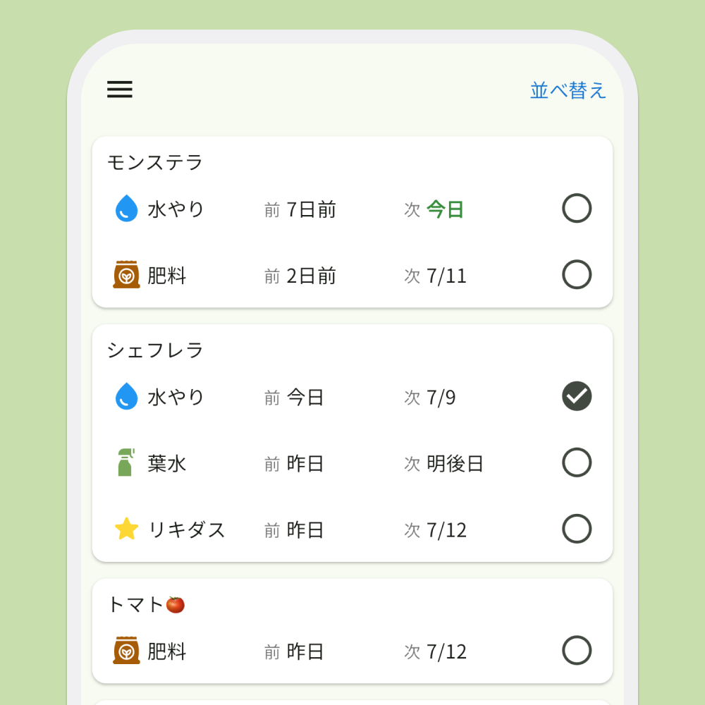記録画面