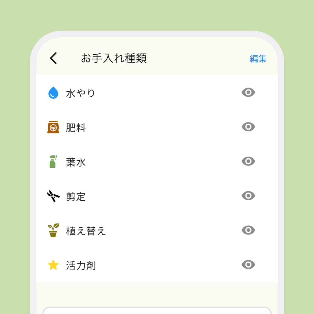 成長記録画面